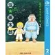 星の王子さま 2（集英社） [電子書籍]