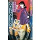 タロットウォーズ（1）（朝日新聞出版） [電子書籍]