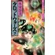 タロットウォーズ（7）（朝日新聞出版） [電子書籍]