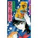 タロットロード（朝日新聞出版） [電子書籍]