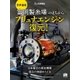 世界遺産「富岡製糸場」のまちから ブリュナエンジン復元！（学研） [電子書籍]