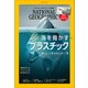 ナショナル ジオグラフィック日本版 2018年6月号（日経ナショナルジオグラフィック社） [電子書籍]