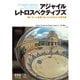 アジャイルレトロスペクティブズ 強いチームを育てる「ふりかえり」の手引き（オーム社） [電子書籍]