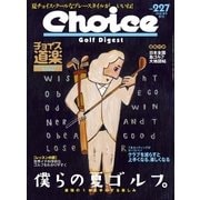 Choice（チョイス） 2018年夏号（ゴルフダイジェスト社） [電子書籍]