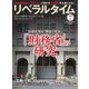リベラルタイム 2018年7月号（リベラルタイム出版社） [電子書籍]