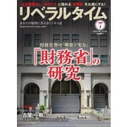 リベラルタイム 2018年7月号（リベラルタイム出版社） [電子書籍]