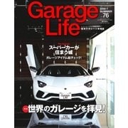 Garage Life（ガレージライフ） Vol.76（ネコ・パブリッシング） [電子書籍]
