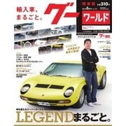 GooWORLD （Special版） 2018年6月号（プロトコーポレーション） [電子書籍]