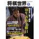 将棋世界 2018年7月号（マイナビ出版） [電子書籍]
