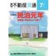 月刊 不動産流通 2018年7月号（不動産流通研究所） [電子書籍]