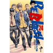 BE BLUES！～青になれ～ 24（小学館） [電子書籍]