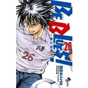 BE BLUES！～青になれ～ 26（小学館） [電子書籍]
