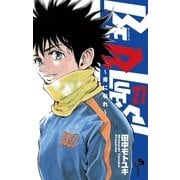 BE BLUES！～青になれ～ 27（小学館） [電子書籍]