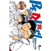 BE BLUES！～青になれ～ 30（小学館） [電子書籍]