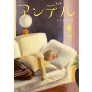 アンデル 2018年6月号（中央公論新社） [電子書籍]