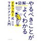 図解・やるべきことがよくわかるドラッカー式マネジメント入門（イースト･プレス） [電子書籍]