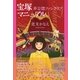 宝塚 非公認ファンクラブ マニュアル（学術研究出版） [電子書籍]