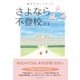 さよなら不登校 復学サポートブック（学術研究出版） [電子書籍]