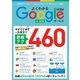 よくわかるGoogleサービス 2018年版（英和出版社） [電子書籍]
