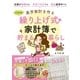 黒字家計を作る えりかの繰り上げ式家計簿で貯まる暮らし（メディアソフト） [電子書籍]
