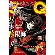 ジャンプSQ. 2018年7月号（集英社） [電子書籍]