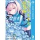 さぐりちゃん探検隊 2（集英社） [電子書籍]