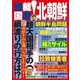 独裁国家！北朝鮮（ブレインハウス） [電子書籍]