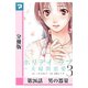 ホリデイラブ ～夫婦間恋愛～【分冊版】 第26話（マンガボックス） [電子書籍]