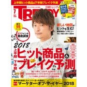 日経トレンディ 2018年7月号（日経BP社） [電子書籍]