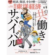 週刊東洋経済 2018年6月9日号（東洋経済新報社） [電子書籍]
