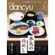 dancyu 2018年7月号（プレジデント社） [電子書籍]