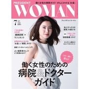 PRESIDENT WOMAN 2018.7月号（プレジデント社） [電子書籍]
