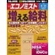 週刊エコノミスト 2018年06月12日号（毎日新聞出版） [電子書籍]