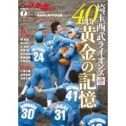 ベースボールマガジン 2018年別冊薫風号（ベースボールマガジン） [電子書籍]