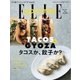 ELLE gourmet（エル・グルメ） 2018年7月号（ハースト婦人画報社） [電子書籍]