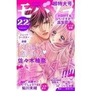 モバフラ 2018年22号（小学館） [電子書籍]