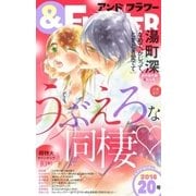 ＆フラワー 2018年20号（小学館） [電子書籍]