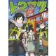 トクサツガガガ 13（小学館） [電子書籍]