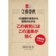 10種類の泉質から効用がわかる この病気にはこの温泉が効く【文春e-Books】（文藝春秋） [電子書籍]