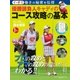 イ・ボミ強さの秘密を伝授 優勝請負人キャディのコース攻略の基本（主婦の友社） [電子書籍]