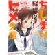 ちんまり経理のヒメ先輩 1巻（芳文社） [電子書籍]