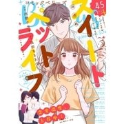 comic Berry's vol.45（スターツ出版） [電子書籍]