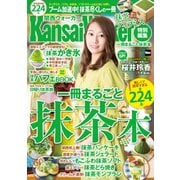 KansaiWalker特別編集一冊まるごと抹茶本（KADOKAWA） [電子書籍]