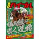 馬券バイブル 2018年初夏号（KADOKAWA） [電子書籍]