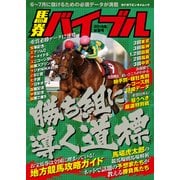馬券バイブル 2018年初夏号（KADOKAWA） [電子書籍]