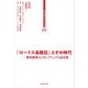東大・角川レクチャーシリーズ 00 『ロードス島戦記』とその時代 黎明期角川メディアミックス証言集（角川文化振興財団） [電子書籍]