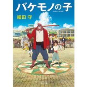 バケモノの子（KADOKAWA） [電子書籍]