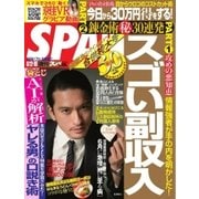 SPA! 2018年6/12・19号合併号（扶桑社） [電子書籍]