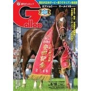週刊Gallop(ギャロップ) 6月10日号（サンケイスポーツ） [電子書籍]