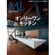モダンリビング(MODERN LIVING) No.239（ハースト婦人画報社） [電子書籍]